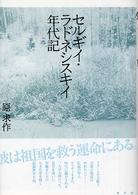 セルギイ・ラドネシスキイ年代記