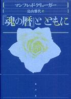 『魂の暦』とともに