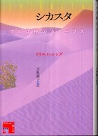 シカスタ - アルゴ座のカノープス フィクションの楽しみ