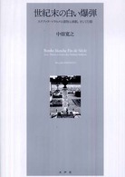 世紀末の白い爆弾 - ステファヌ・マラルメの書物と演劇、そして行動