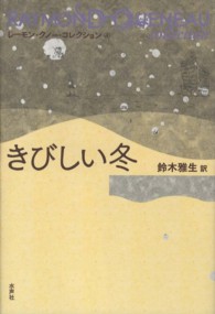 きびしい冬 レーモン・クノー・コレクション