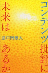 コンテンツ批評に未来はあるか