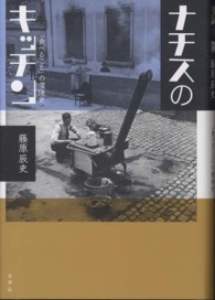 ナチスのキッチン―「食べること」の環境史
