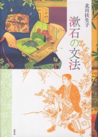 漱石の文法