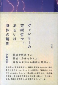 ヴァレリーの芸術哲学、あるいは身体の解剖