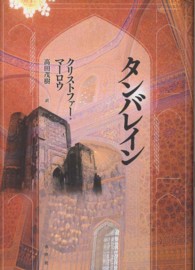 タンバレイン