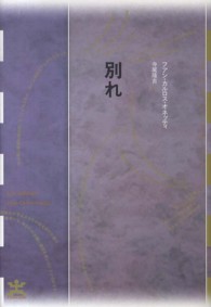 別れ フィクションのエル・ドラード