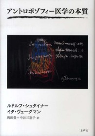 アントロポゾフィー医学の本質