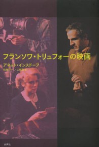 フランソワ・トリュフォーの映画