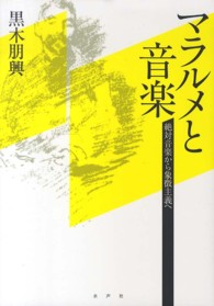 マラルメと音楽 - 絶対音楽から象徴主義へ