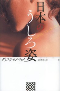 日本のうしろ姿 批評の小径