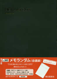 ９４９　メモランダム会議録