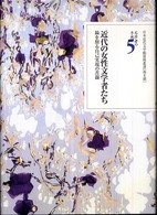 文学者の手紙 〈５〉 近代の女性文学者たち 中島歌子 日本近代文学館資料叢書