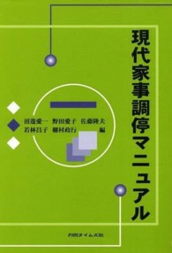 現代家事調停マニュアル