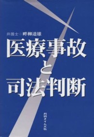 医療事故と司法判断