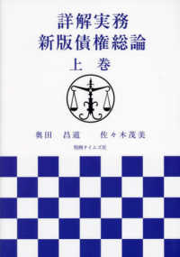 詳解実務　新版債権総論 〈上巻〉