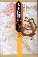 太王四神記 〈上〉