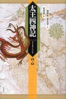 太王四神記 〈下〉