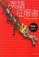 英語征服者