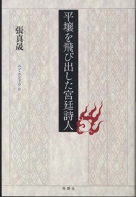 平壌を飛び出した宮廷詩人
