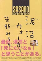 泥沼ウォーカー