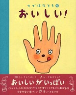 てではなそう〈４〉おいしい！