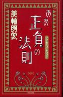 ああ正負の法則