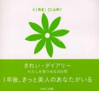 きれい・ダイアリー - わたしを見つめる３６５問