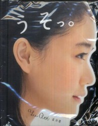 うそっ。
