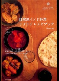 自然派インド料理ナタラジレシピブック