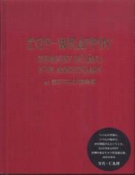 ＥＧＯ－ＷＲＡＰＰＩＮ’　ＭＩＤＮＩＧＨＴ　ＤＥ´ＪＡ｀ＶＵ　１０ＴＨ　ＡＮＮＩ