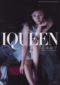 ＰＬＵＰ　ＳＥＲＩＥＳ<br> ＩＱＵＥＥＮ〈ＶＯＬ．３〉広末涼子