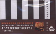 純喫茶コレクション