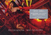 蜷川実花写真集ヘルタースケルター映画公式ＰＨＯＴＯ　ＢＯＯＫ