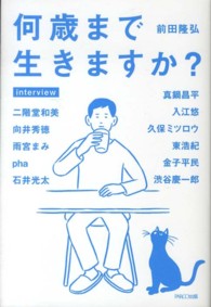 何歳まで生きますか？