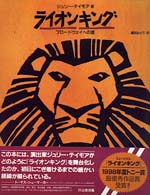 ライオンキング - ブロードウェイへの道