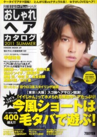 おしゃれヘアカタログ 2011 summer 紀伊國屋書店ウェブストア オンライン書店 本 雑誌の通販 電子書籍ストア おしゃれヘアカタログ 2011 summer 紀伊國屋書店ウェブストア オンライン書店 本 雑誌の通販 電子書籍ストア