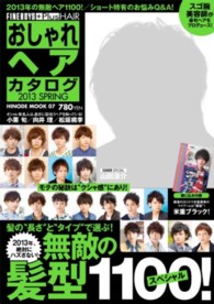 Ｈｉｎｏｄｅ　ｍｏｏｋ<br> おしゃれヘアカタログ 〈２０１３　ＳＰＲＩＮＧ〉 山田涼介／髪の“長さ”と“タイプ”で選ぶ！無敵の髪型１１００