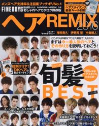 ヘアremix 2016 紀伊國屋書店ウェブストア ヘアremix 2016 紀伊國屋書店ウェブストア