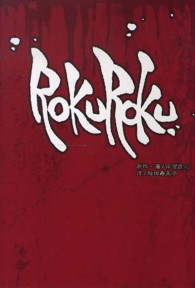 ＲＯＫＵＲＯＫＵ