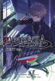 ＡＭＮＥＳＩＡ 〈ＫＥＮＴ　ｖｅｒ．〉