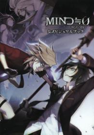 ＭＩＮＤ≒０公式ビジュアルブック