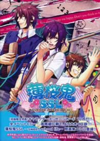 薄桜鬼ＳＳＬ―ｓｗｅｅｔ　ｓｃｈｏｏｌ　ｌｉｆｅ―原画集