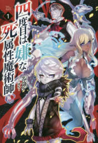 Ｓａｇａ　Ｆｏｒｅｓｔ<br> 四度目は嫌な死属性魔術師