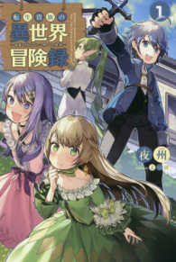 Ｓａｇａ　Ｆｏｒｅｓｔ<br> 転生貴族の異世界冒険録―自重を知らない神々の使徒