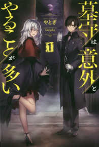 Ｓａｇａ　Ｆｏｒｅｓｔ<br> 墓守は意外とやることが多い〈１〉