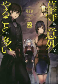 Ｓａｇａ　Ｆｏｒｅｓｔ<br> 墓守は意外とやることが多い〈２〉