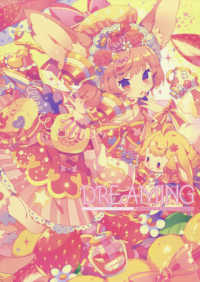 ＤＲＥＡＭＩＮＧ　ｙｕｍｅｎｏｕｃｈｉ　ａｒｔｗｏｒｋｓ