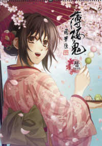 薄桜鬼真改カレンダ－壁掛型 2019 - 紀伊國屋書店ウェブストア
