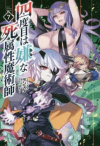 Ｓａｇａ　Ｆｏｒｅｓｔ<br> 四度目は嫌な死属性魔術師〈７〉